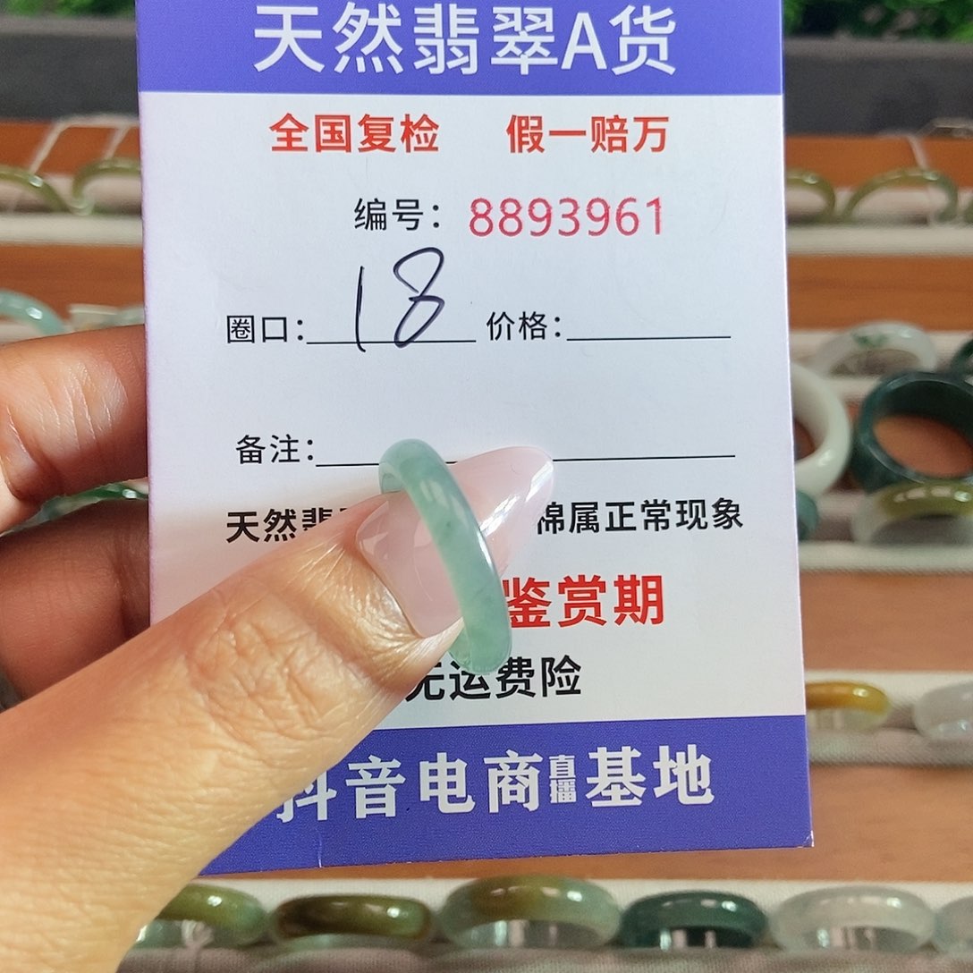翡翠戒圈未镶嵌3961......