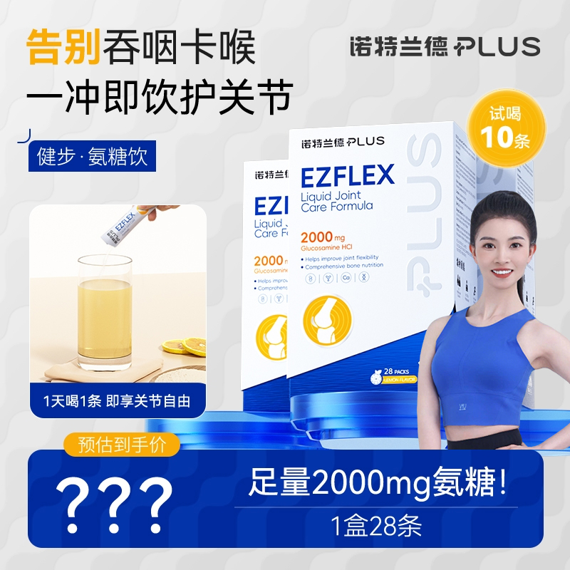 【黄可馨老师专属】诺特兰德健步氨糖饮2000mg高含量中西三效合一