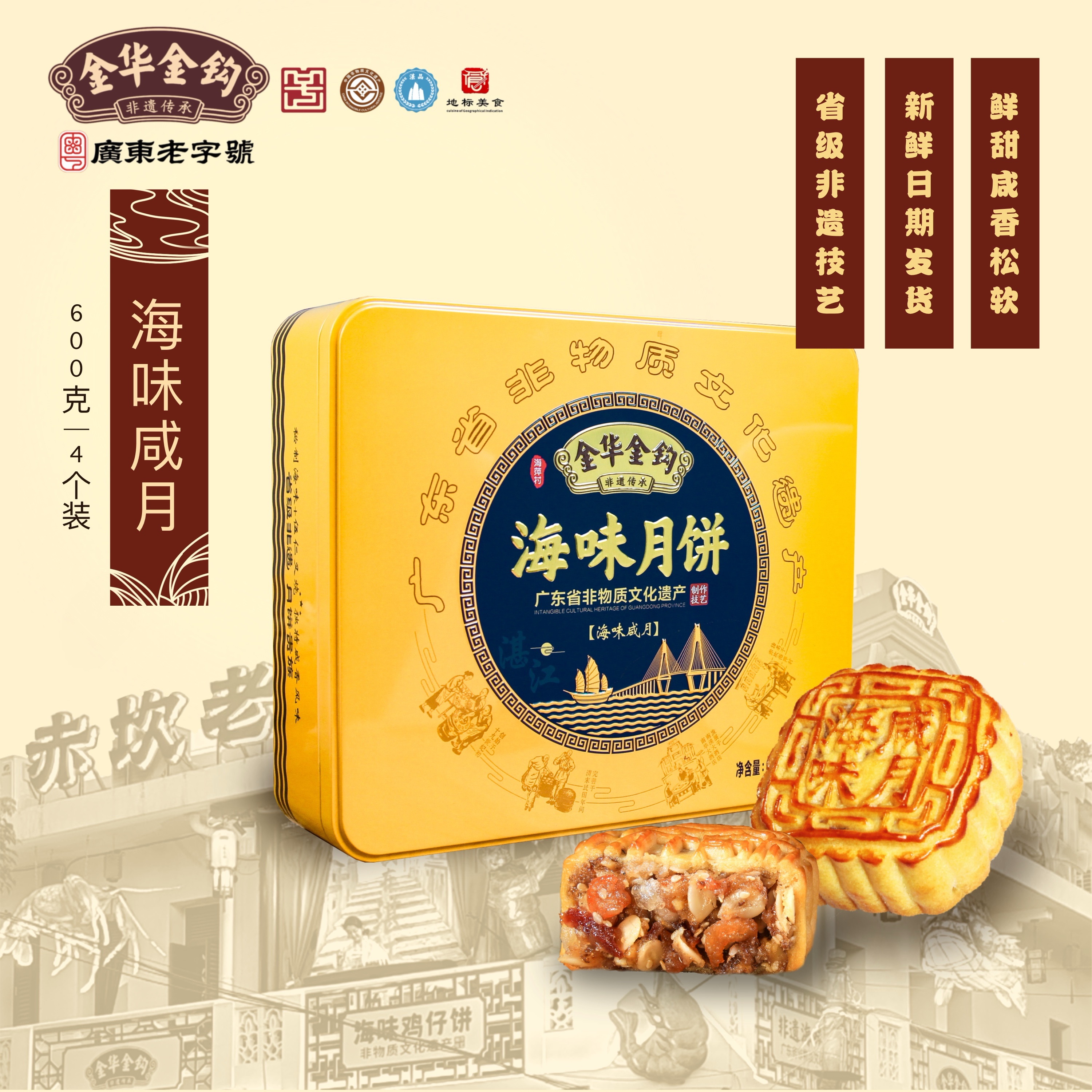 金华金钩招牌【600克铁盒海味咸月】