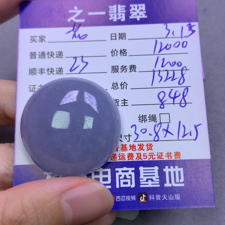 翡翠未镶嵌颈饰花**声