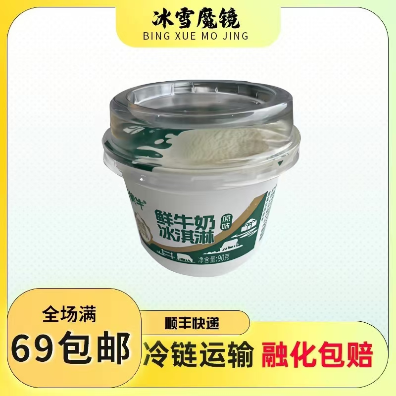 【2杯装】鲜牛奶冰淇淋原味90g生牛乳大杯雪糕优质牛奶香醇浓厚