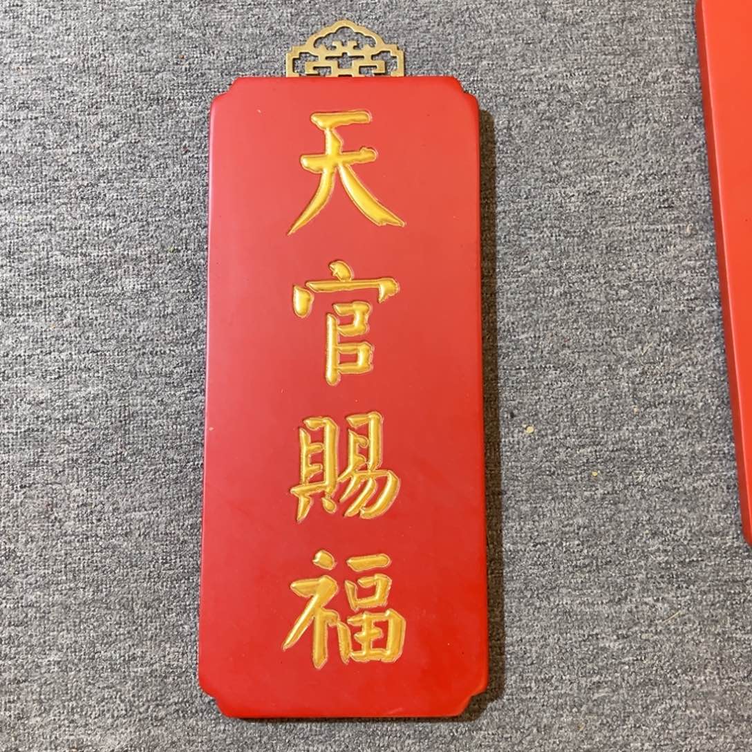 木小挂件：天官赐福………………