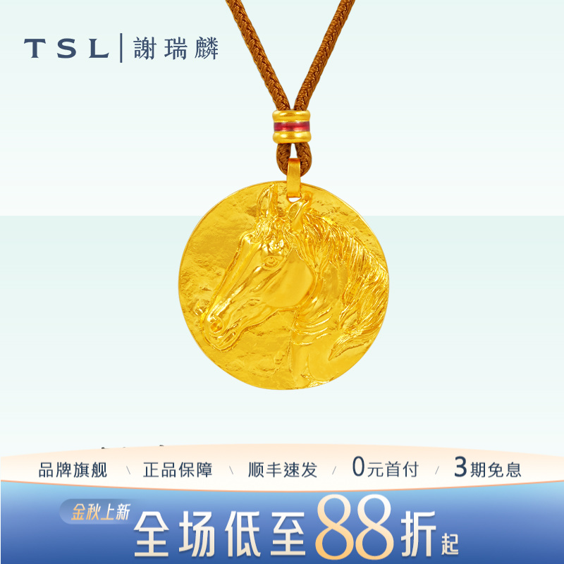 TSL/谢瑞麟【3期免息】足金古法马到成功吊坠送女友老婆礼物
