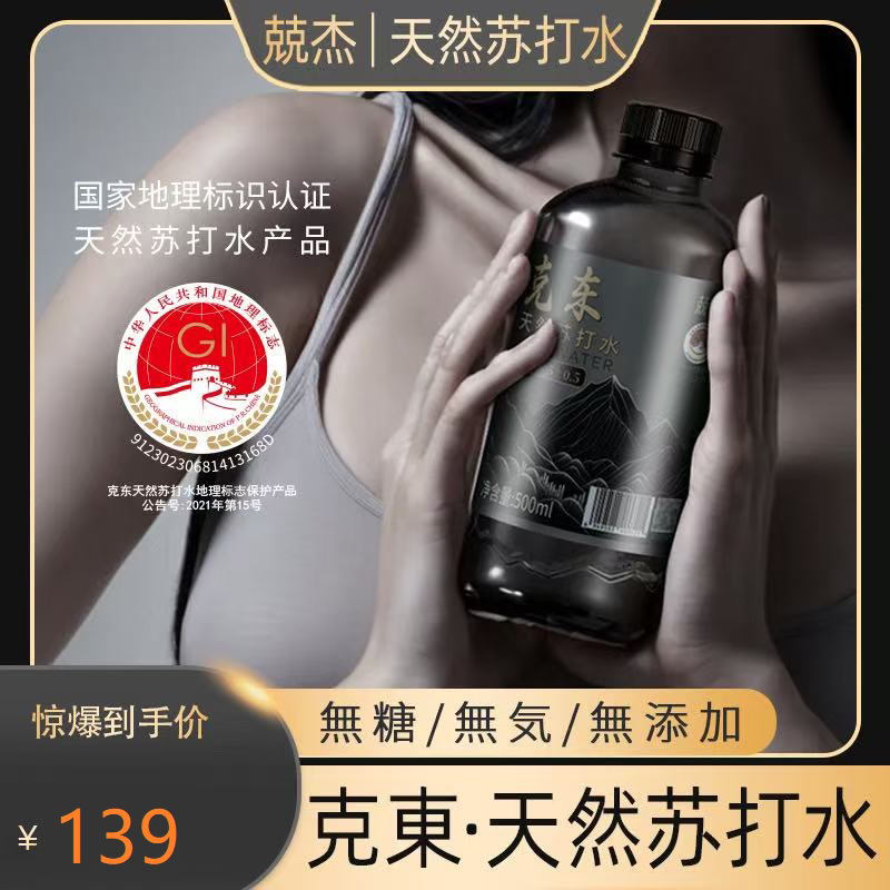 克东天然苏打水弱碱性pH8.5无添加5箱60瓶装