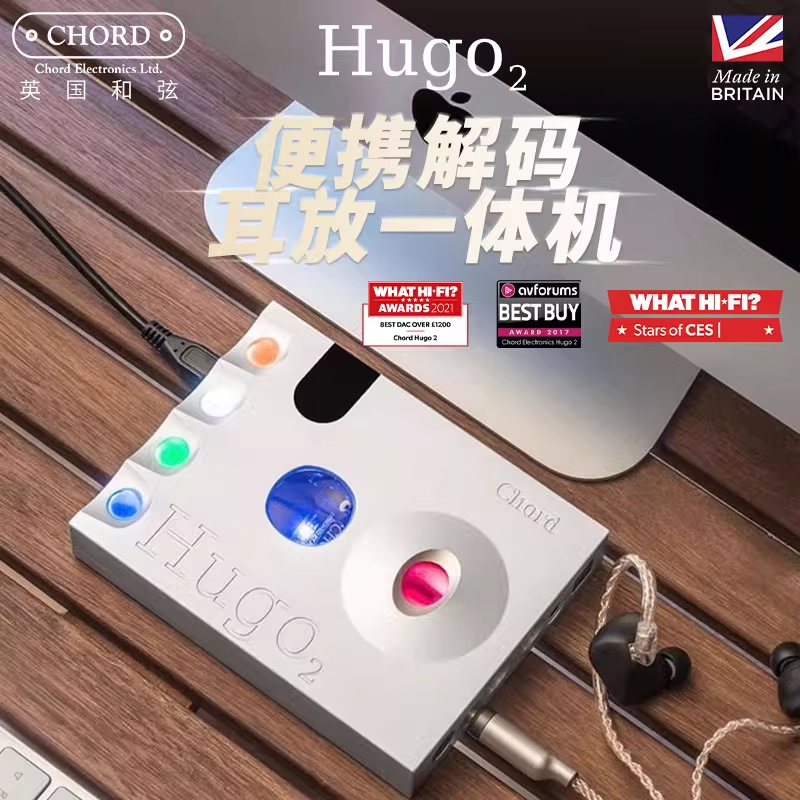 CHORD/和弦hugo2便携式解码耳放电脑桌面DAC耳机音频解码器耳扩