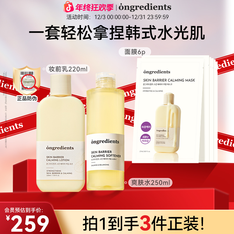 【官方正品】韩国ongredients温丽慈水光水乳套装妆前乳爽肤水护肤