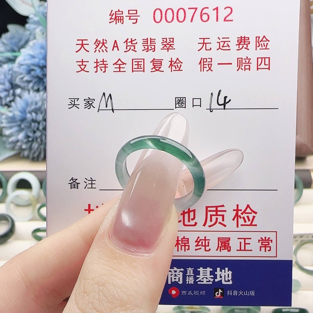 M***x翡翠未镶嵌戒指戒指