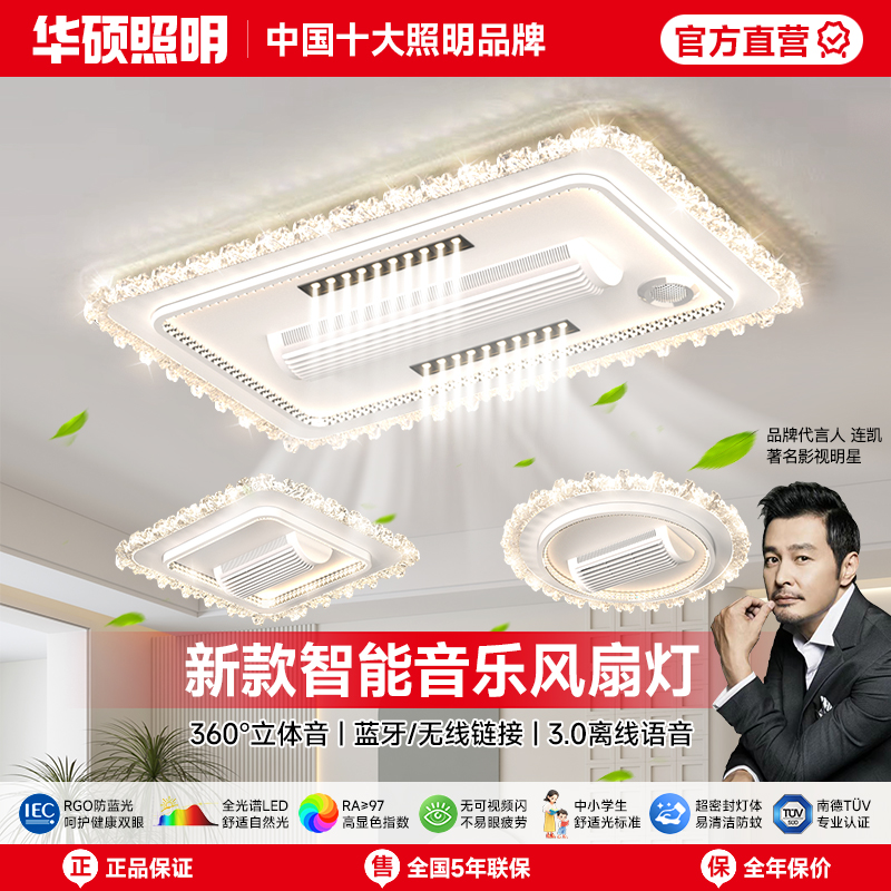 华硕照明蓝牙音响无叶风扇灯吸顶灯家用灯饰房间餐厅灯大气客厅灯