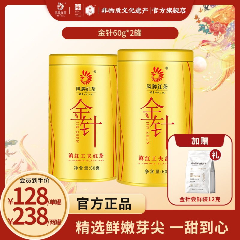 凤牌金针特级滇红茶60克/罐甄选凤庆高山芽头花香高扬蜜香茶叶