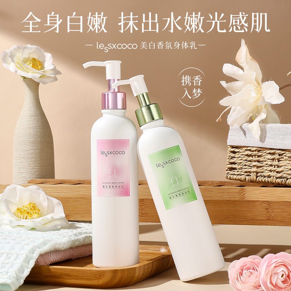 LESSXCOCO美白香氛身体乳