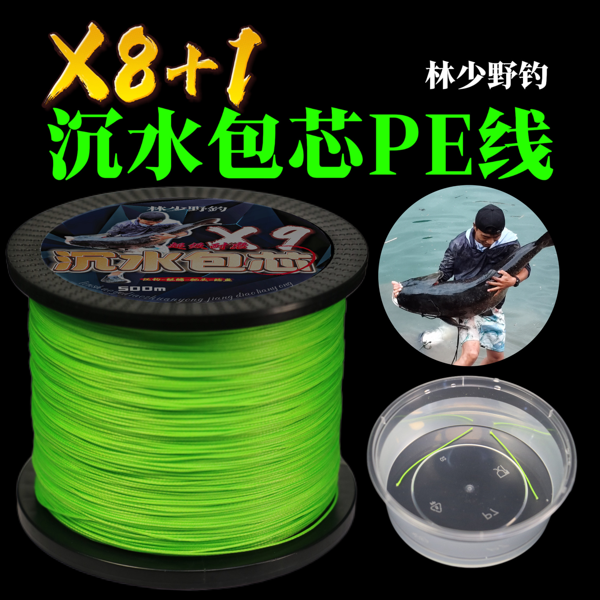 【林少野钓】沉水PE包芯9编主线大力马鱼线500米强拉远投打黑双12