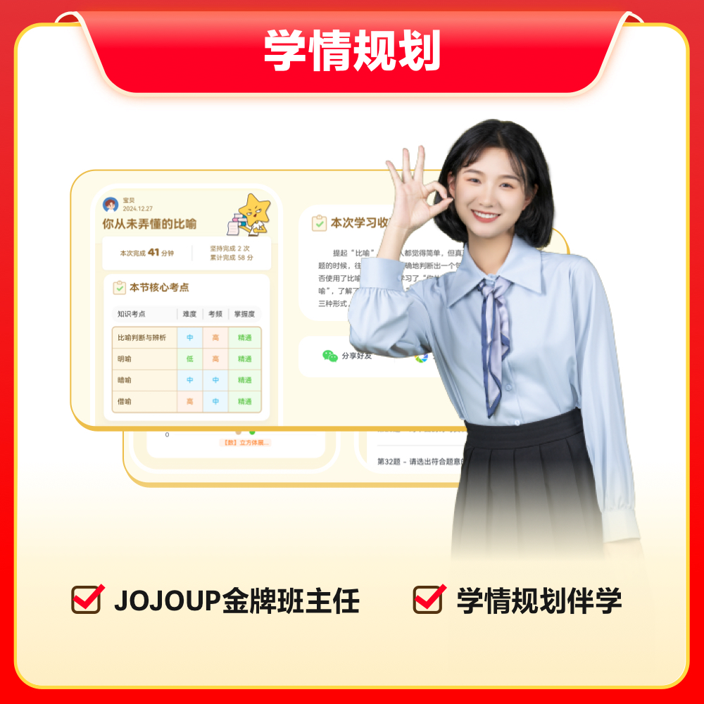 赠【JOJOUP】初中学情规划伴学