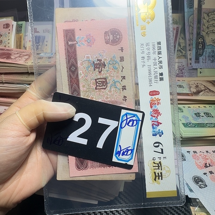 请***字退市纸币硬币如图一