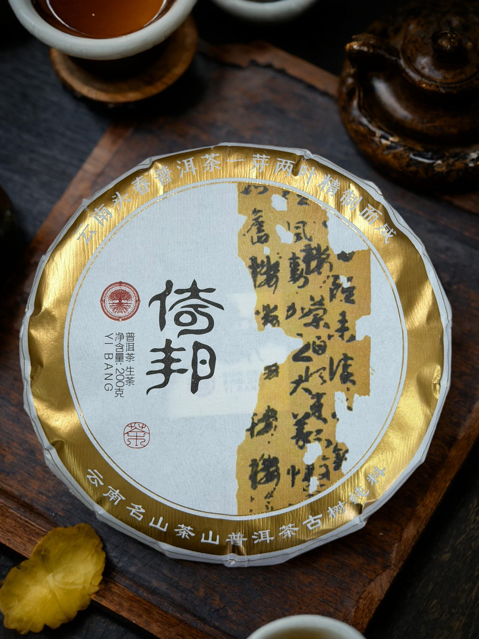 2021年【倚邦猫耳朵-200g-黄烫金】普洱茶 生茶  附带同款茶样
