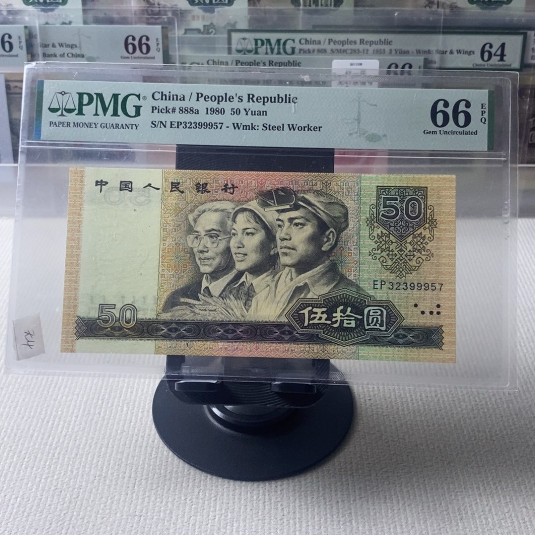 8050四版币32399957一张