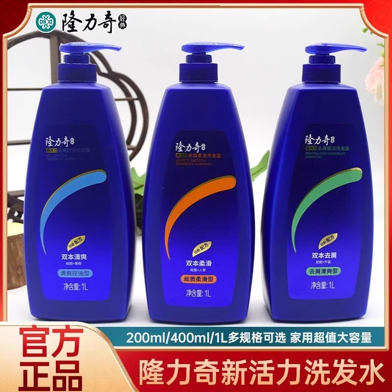隆力奇洗发露新活力蛇胆清爽止痒洗发水控油柔滑去屑柔顺正品洗头