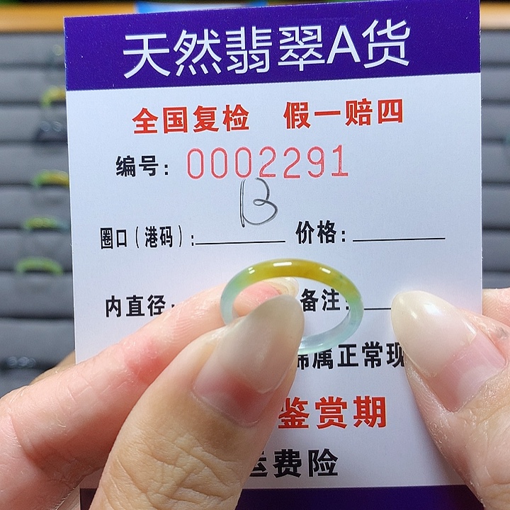 翡翠未镶嵌戒圈2291