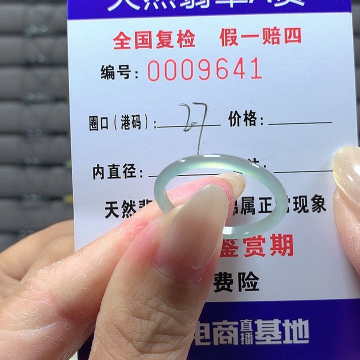 翡翠未镶嵌戒圈9641