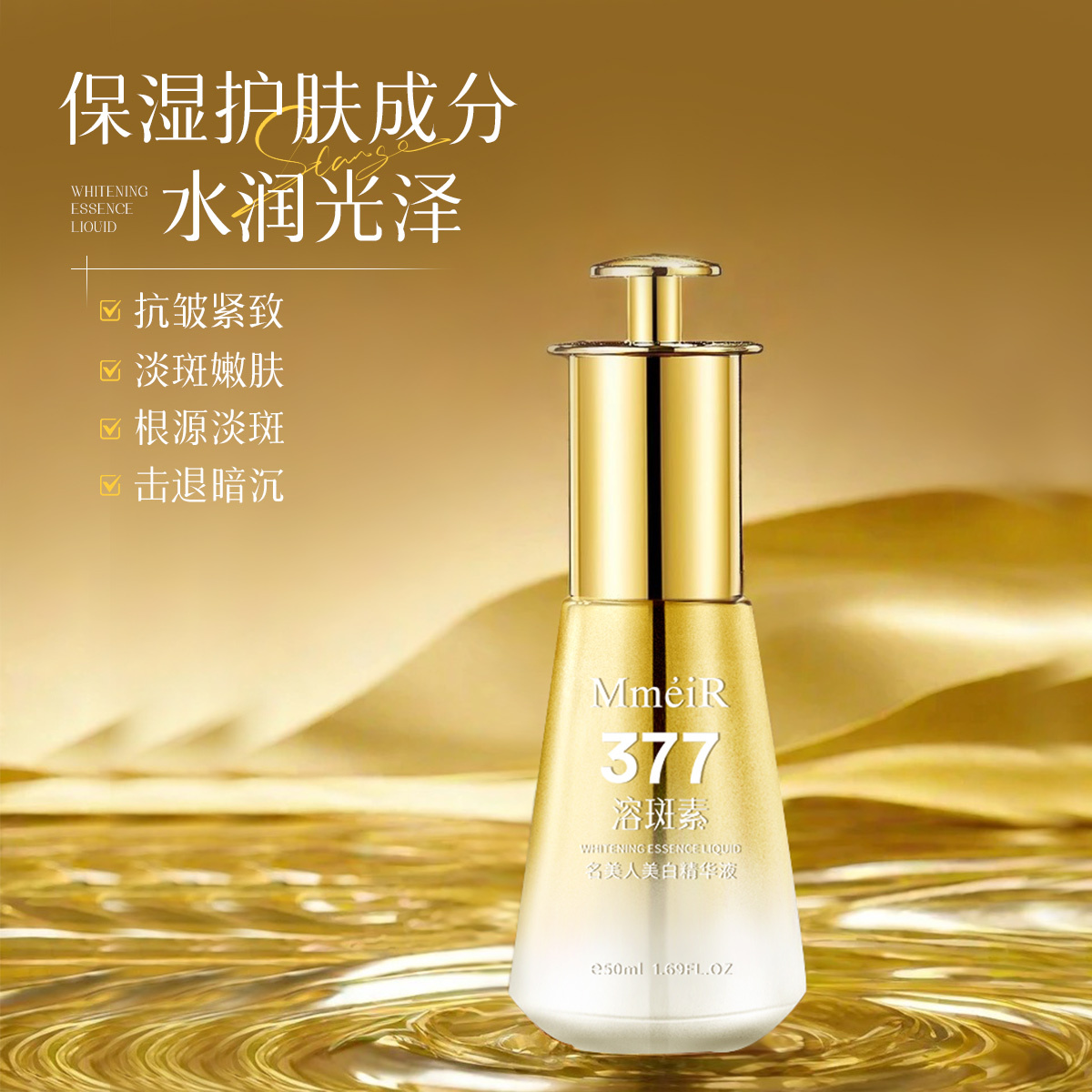 【院线溶斑素】 美白精华液/药监特证