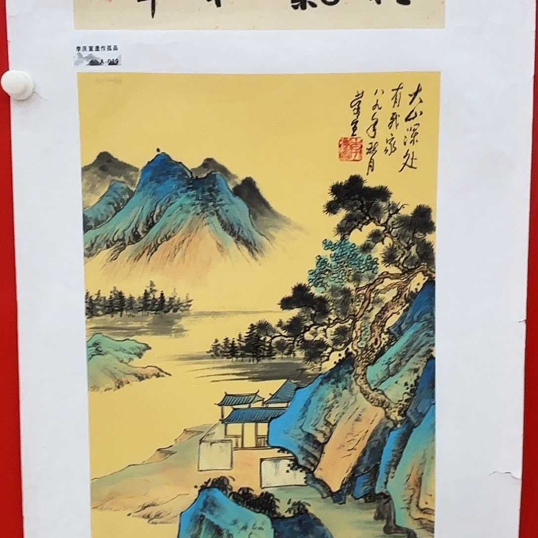 国画庆宣先生精品系列