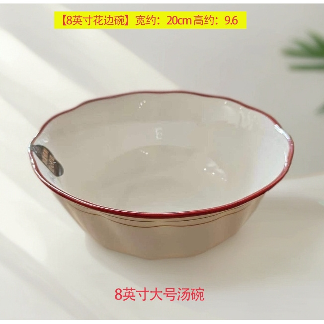 虹酒红8英寸法式花边碗红边大号汤碗