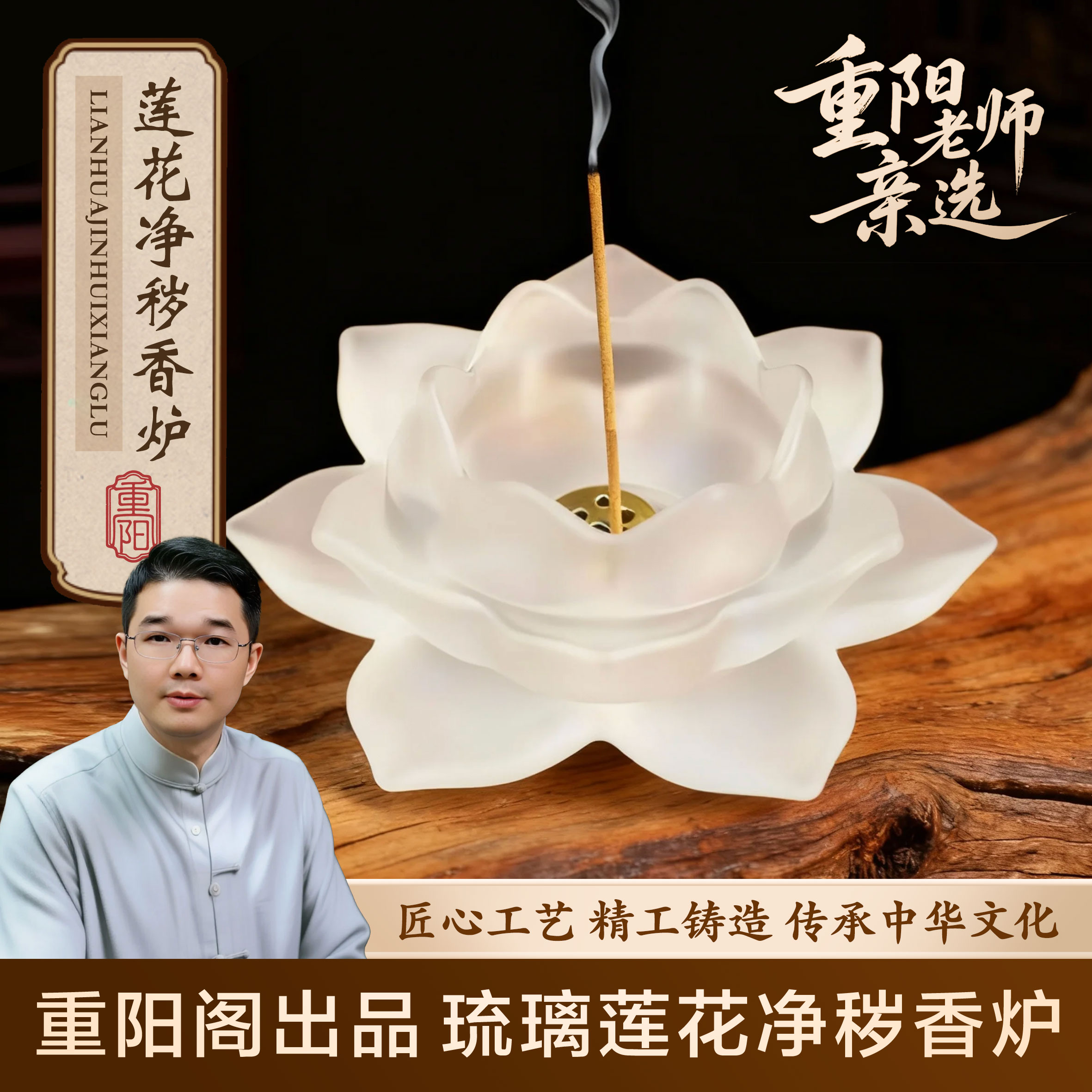  【重阳老师推荐】琉璃莲花净秽香炉