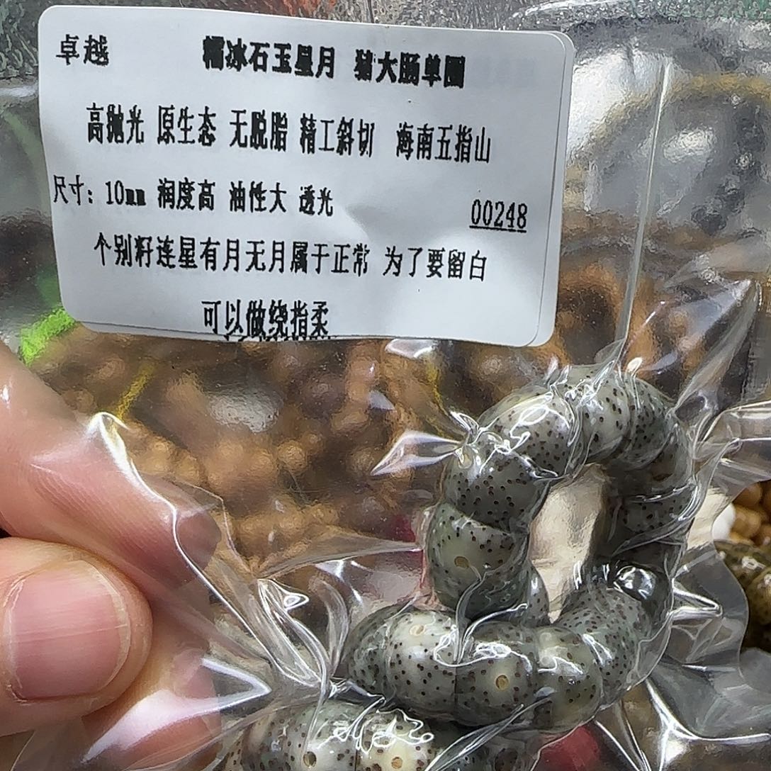 星月菩提手串173糯冰星月菩提10单圈大肠