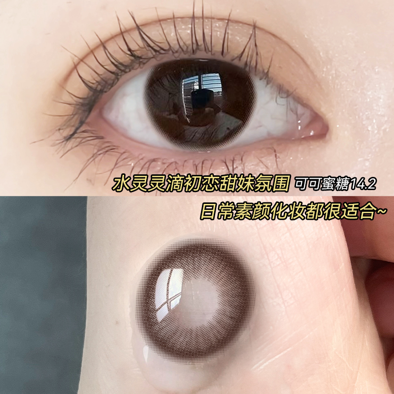 OVOLOOK可可蜜糖美瞳自然冰美式半年抛棕色小直径学生隐形眼镜G2