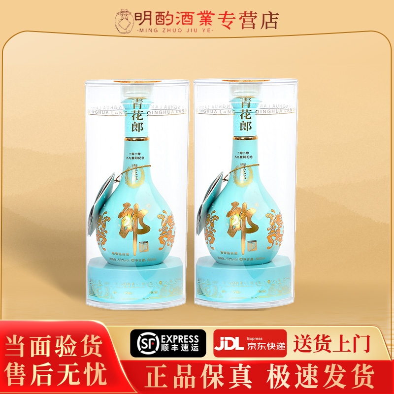 郎酒【双支】青花郎天青重阳纪念酒2020年酱香型白酒53度500ml*2