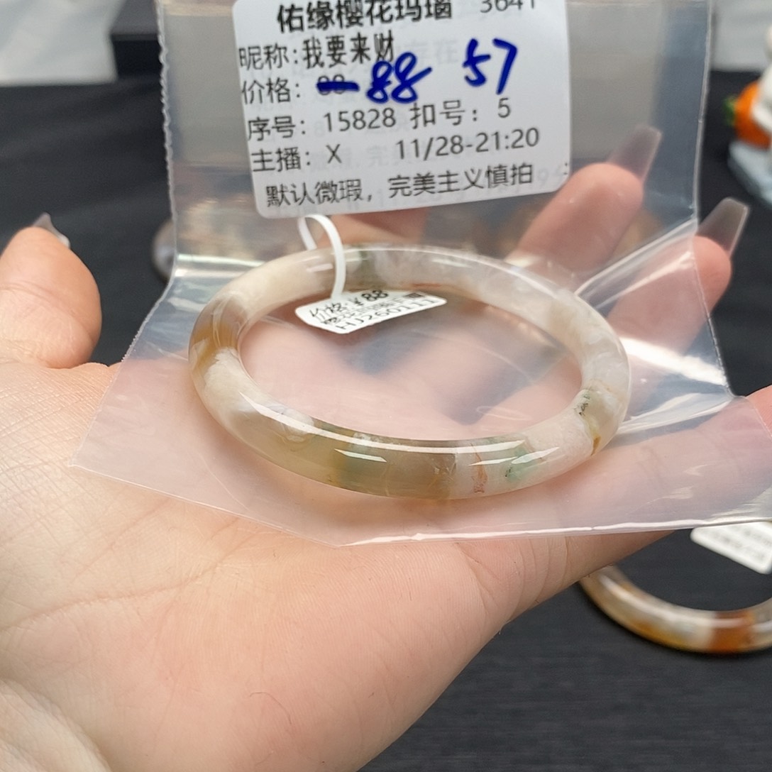 手镯玛瑙/玉髓未镶嵌我**财