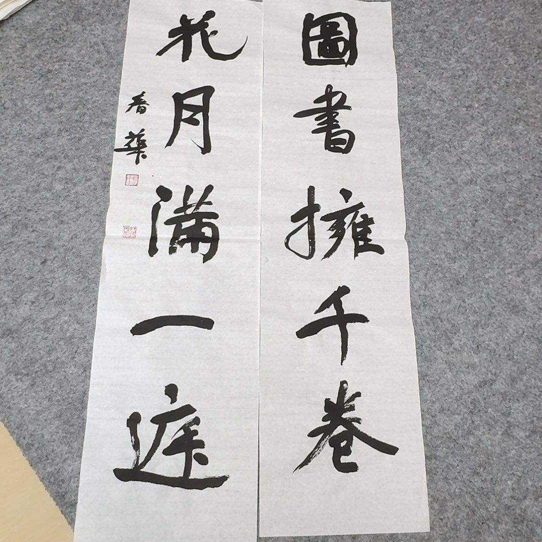 书法国展书家冯春华90×24+2