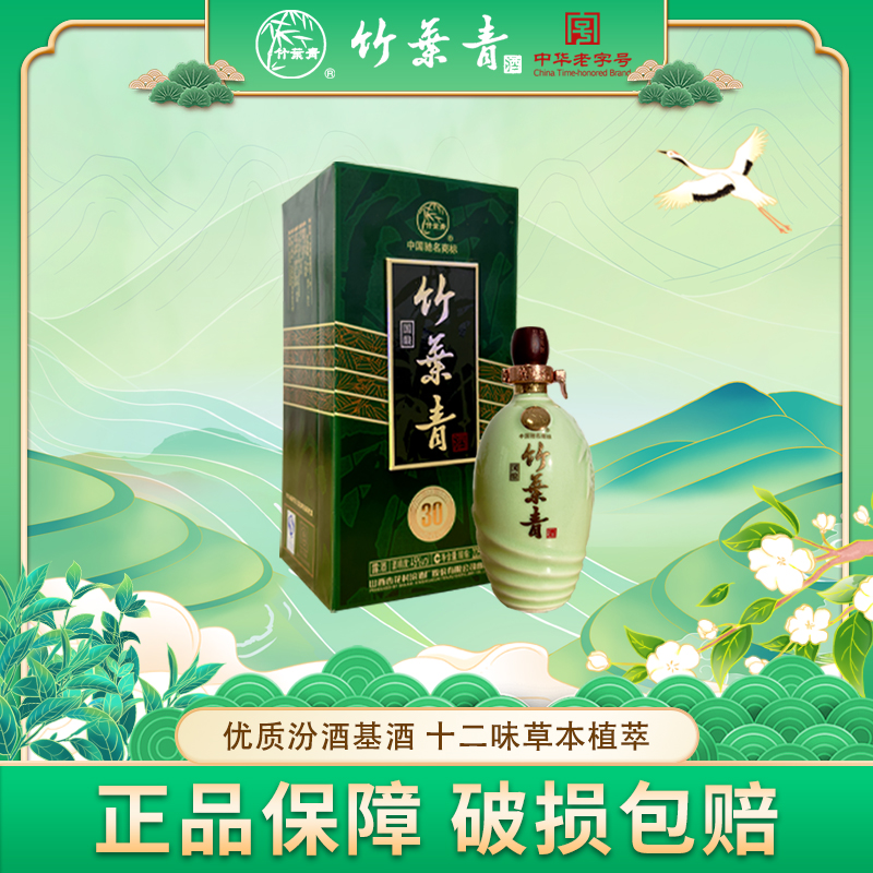 竹叶青汾酒【2013年老酒】国酿45度225ml*1瓶山西杏花村露酒礼盒装