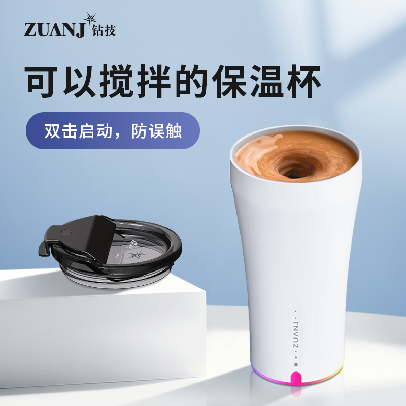 钻技5S首发智能搅拌杯充电保温杯保冷陶瓷层内胆便携杯防水咖啡杯