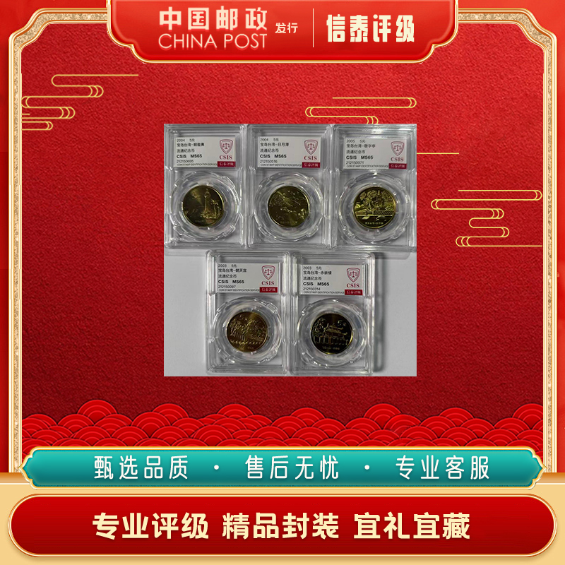 法定货币台日月潭 赤嵌楼 朝天宫 鹅銮鼻 敬字亭5纪念币 信泰评级