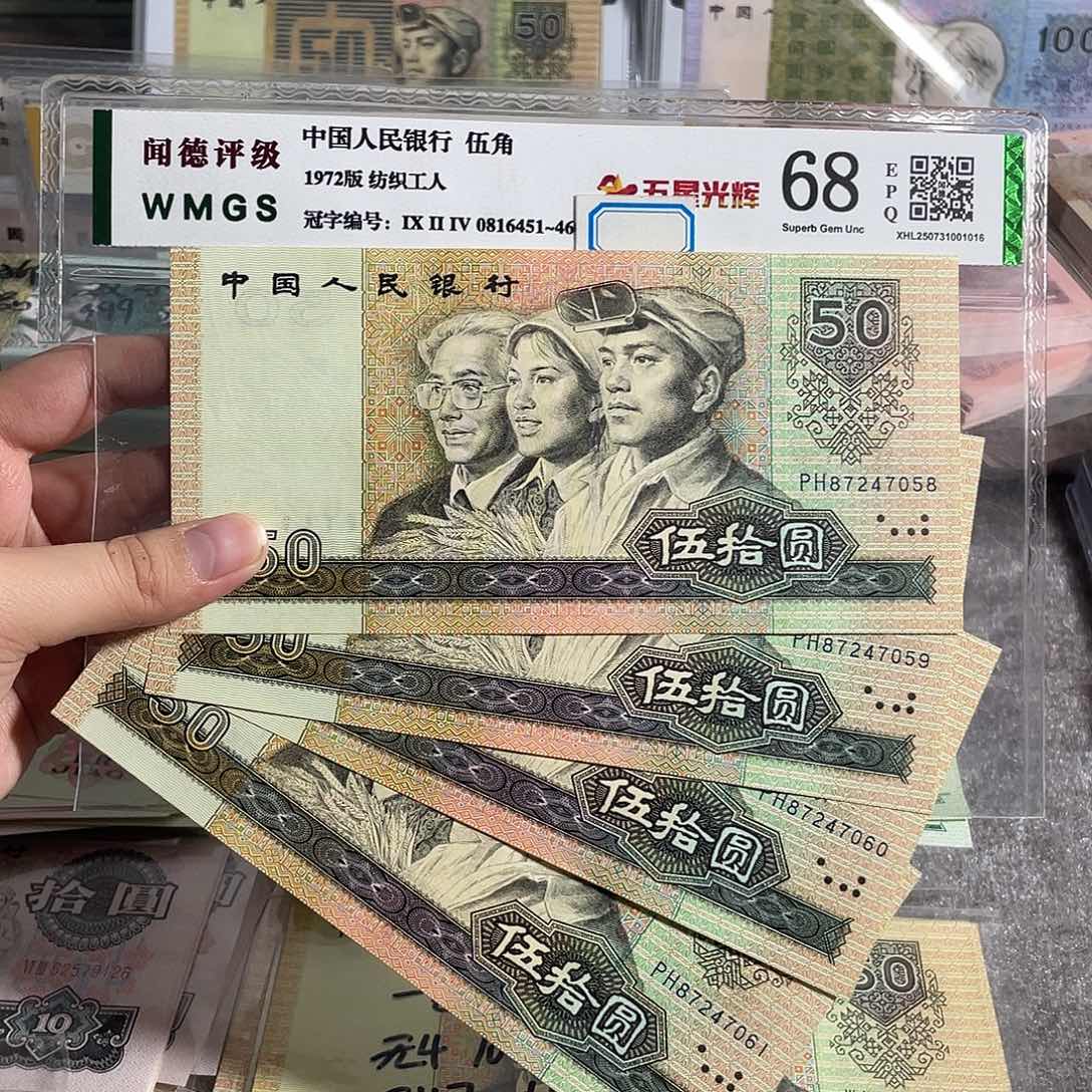 9050。  4张连号。全新保真。原票