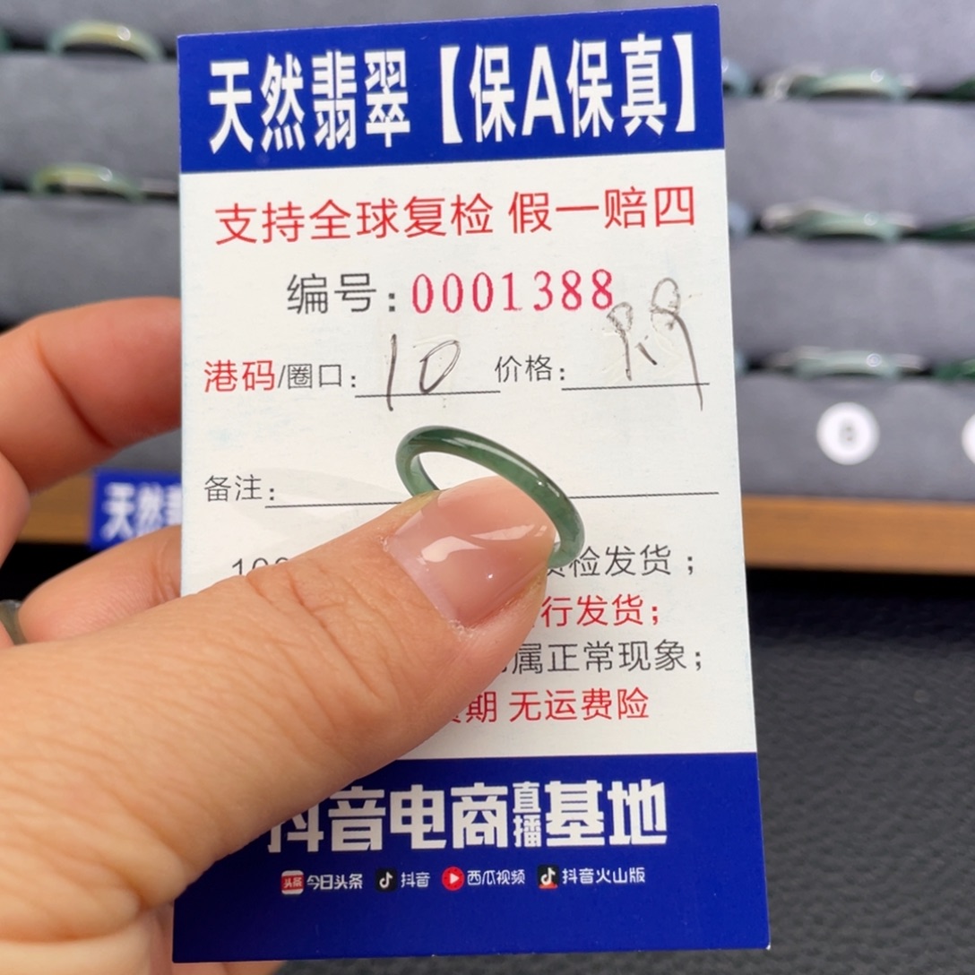 翡翠未镶嵌戒指678