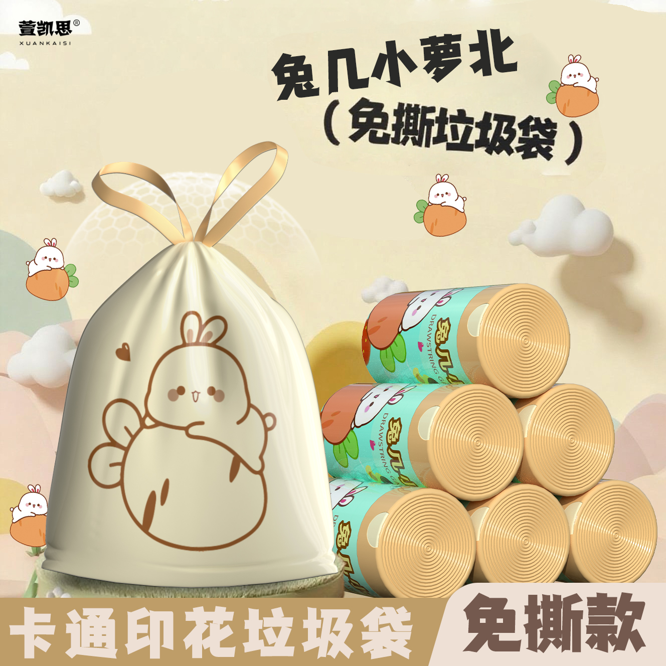 【兔几】免撕抽绳垃圾袋宿舍自动收口办公室加厚大卷家用厨房清洁袋