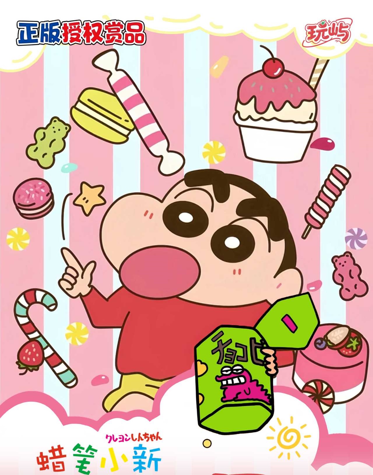 【小野】玩屿 蜡笔小新·野原大冒险全系列歪瓜正版授权 收藏盲盒