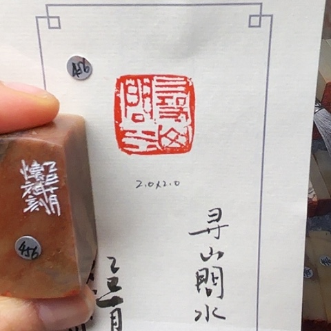 青田石印石篆刻作品