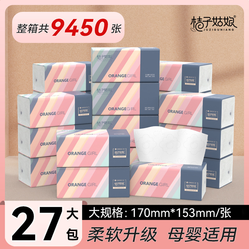 桔子姑娘家用抽纸加厚卫生纸巾350张餐巾纸抽大包纸5层超柔韧