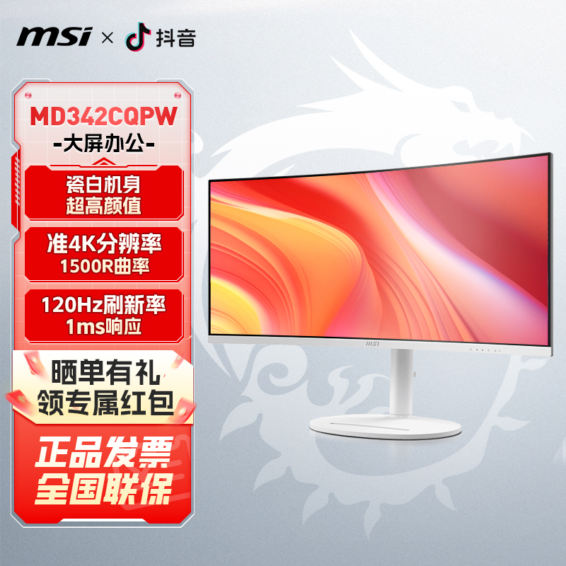 微星34英寸准4K120HZ带鱼屏台式电脑显示器曲面MD342CQPW内置音响