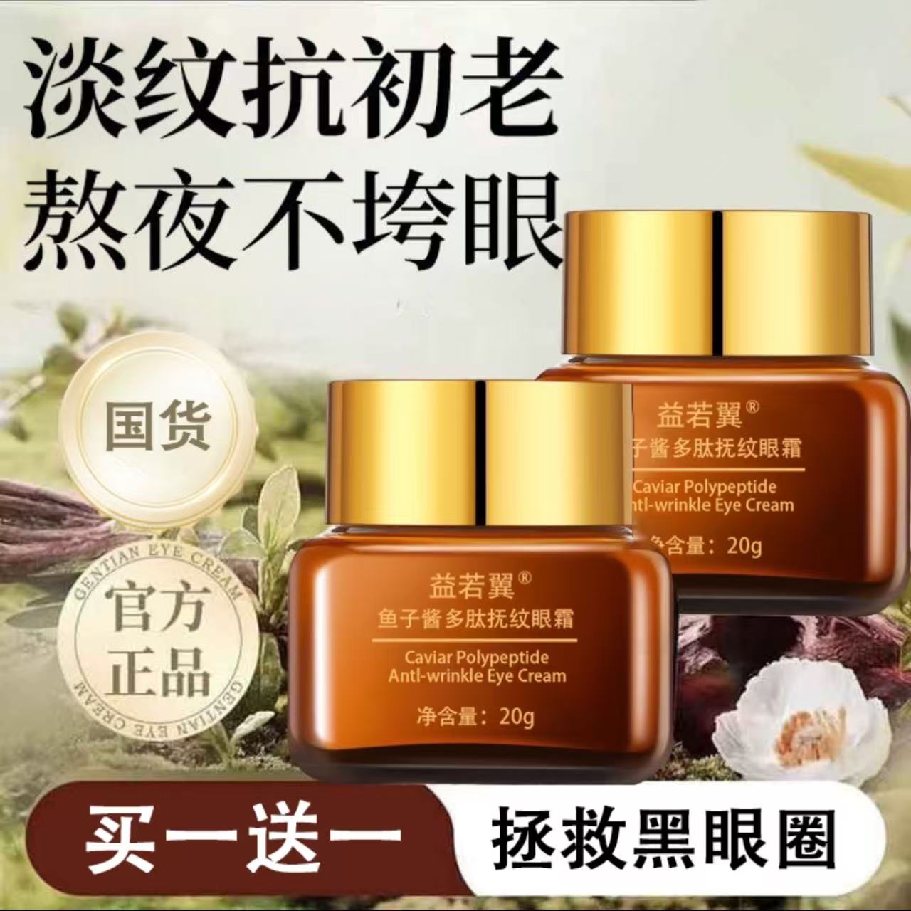 2瓶【麦小登专属】正品鱼子酱胶原蛋白抗皱小棕瓶眼霜补水保湿滋润