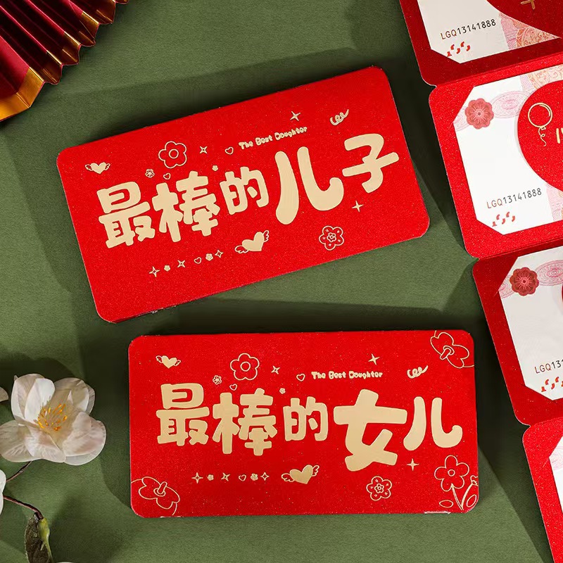 2026新款折叠红包新年快乐利是封过年春节创意新年仪式感压岁钱包