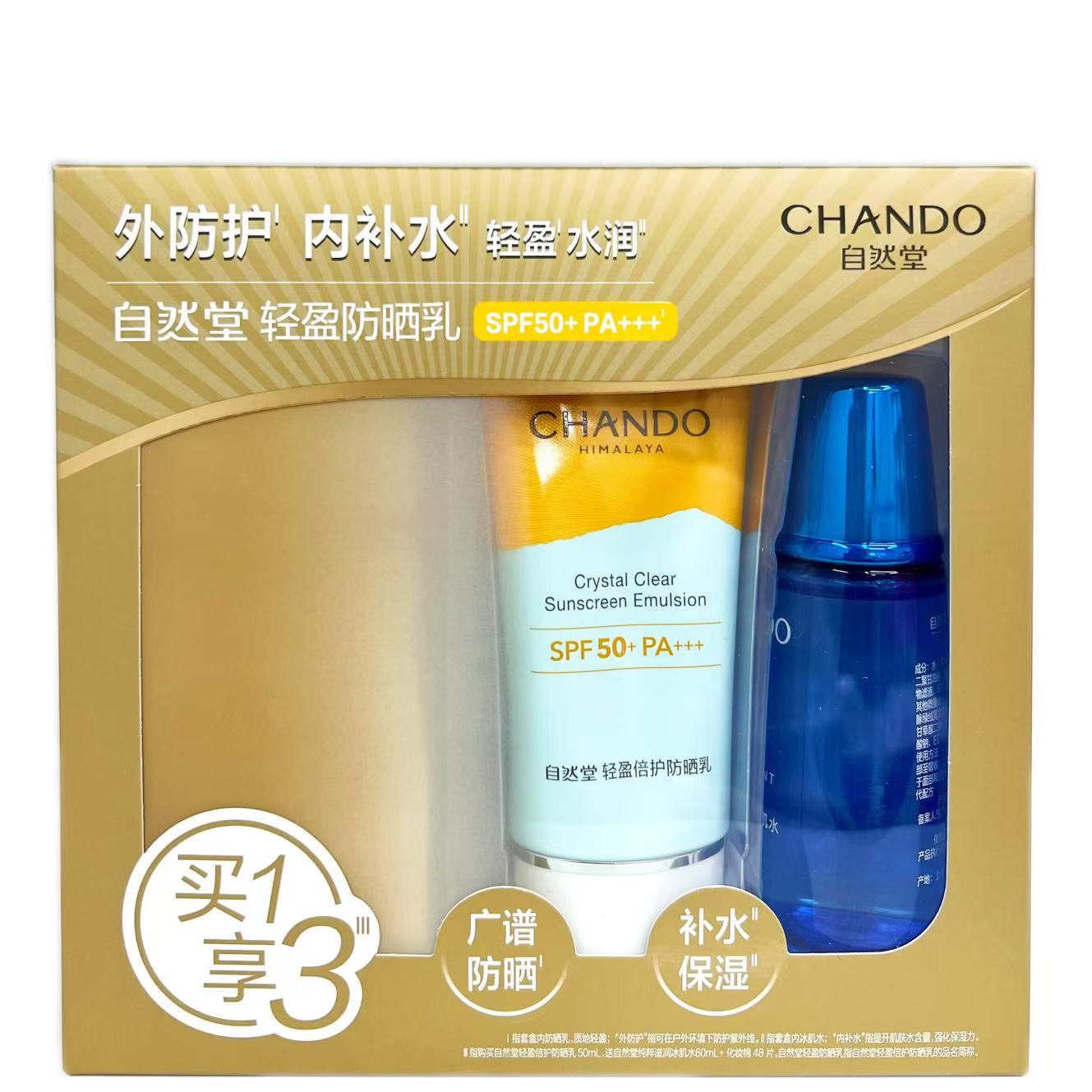 自然堂轻盈倍护防晒乳SPF50PA++++ 组合装