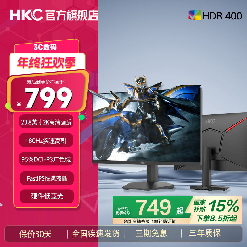 【国补战神系列】HKC显示器23.8寸2K高刷180Hz电竞IPS三角洲G24H2D