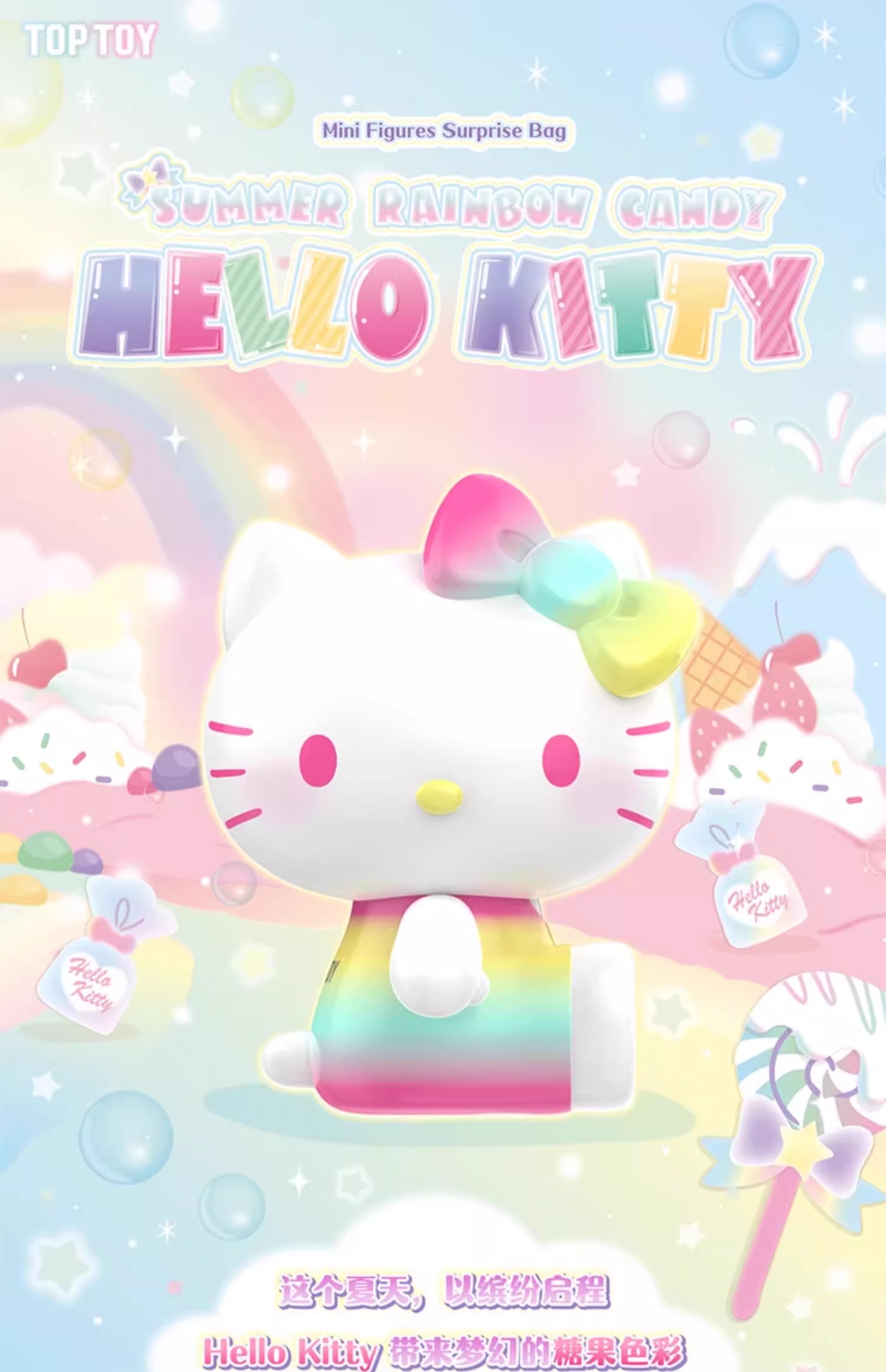 【拆盒】Hello Kitty夏日彩虹糖系列盲盒-宁宁潮玩摆件盲盒