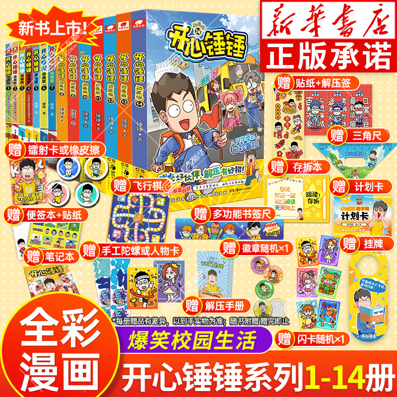 开心锤锤系列动画版+原创版+观察力训练+神秘大冒险+成长故事正版