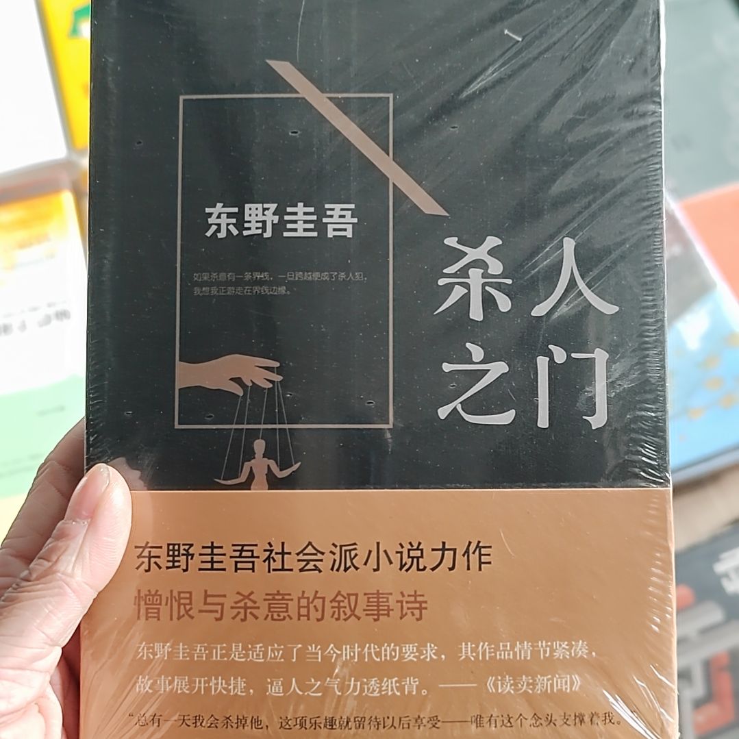 东野归无杀人之门