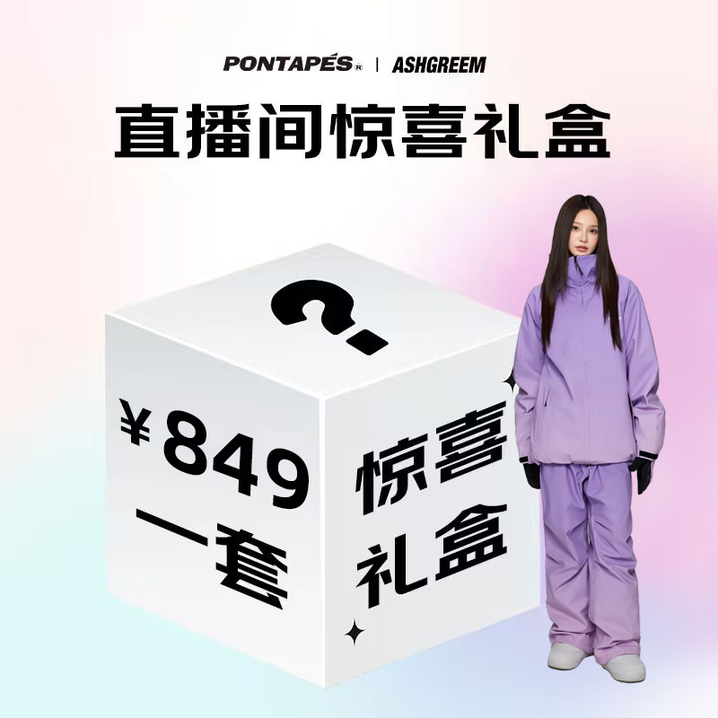 【25-26新款 季前福利 3L硬壳雪服一品一拍 】