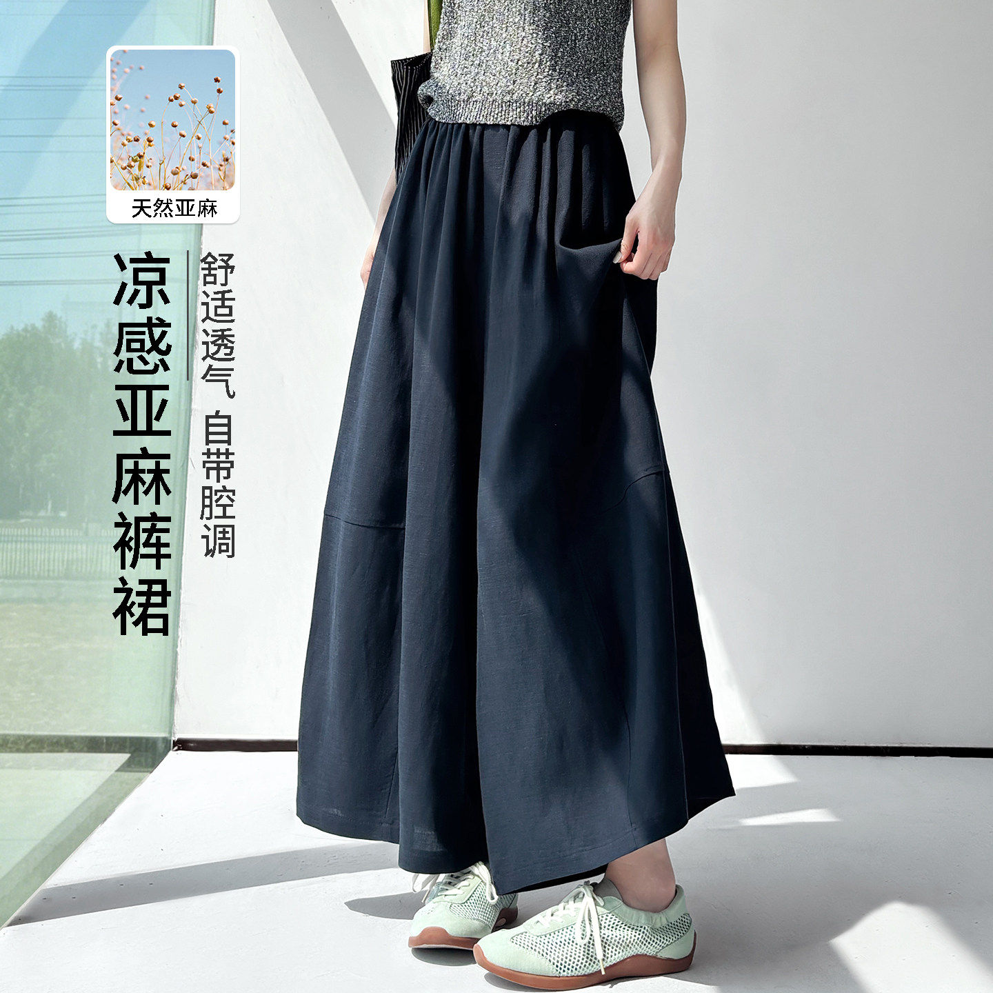天丝亚麻裙裤女夏季薄款垂感阔腿裤冰丝防晒裤裙宽松a字半身长裙商品图